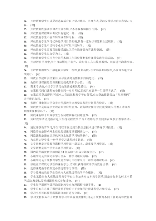 2022年中央广播电视大学开放教育考试题库.docx