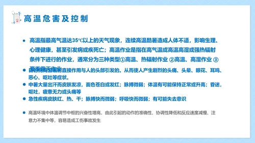 职业病健康防护知识医疗机构PPT模板