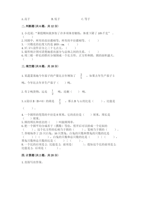小学六年级数学上册期末卷及答案（真题汇编）.docx