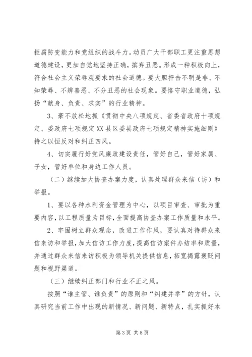 水利局XX年党风廉政建设工作计划.docx