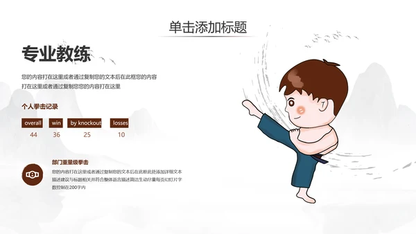 少儿跆拳道培训招生中国武术文化ppt模板