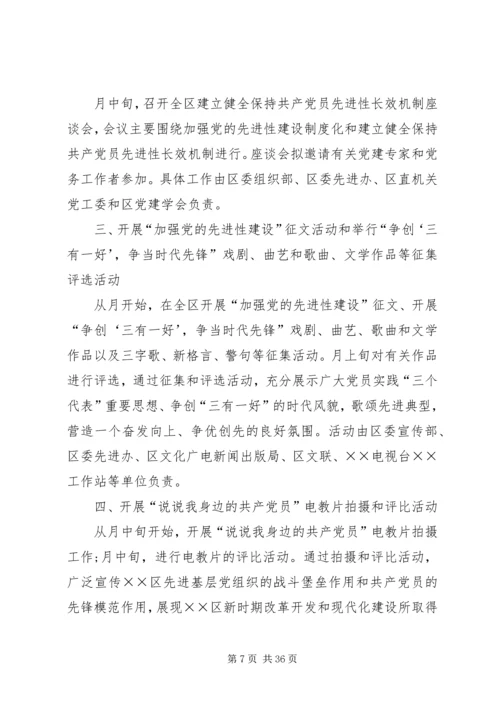 迎七一党员活动方案 (2).docx