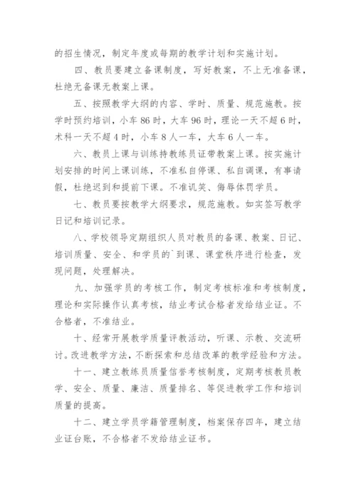 驾校教学管理制度.docx