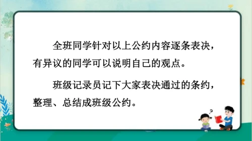 【同步备课】部编版语文五年级上册 口语交际 制定班级公约  课件（一课时）