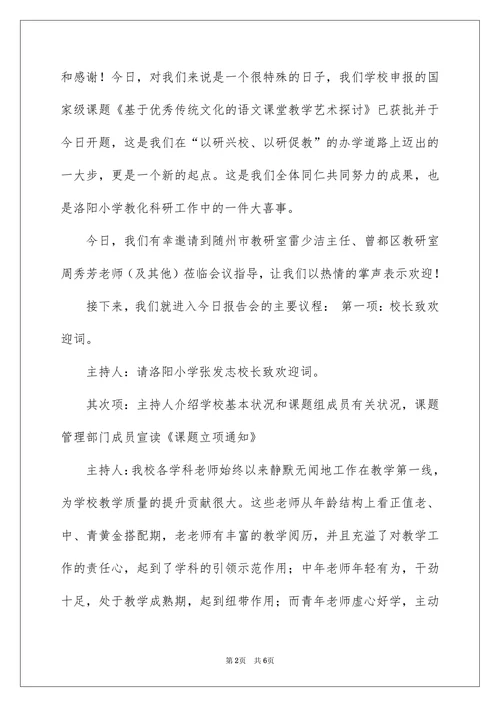 课题开题报告会程序