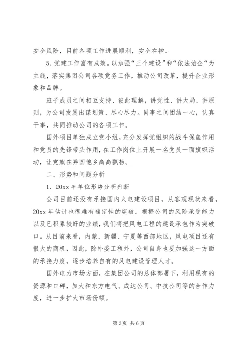 管理公司工作总结及工作思路和安排 (2).docx