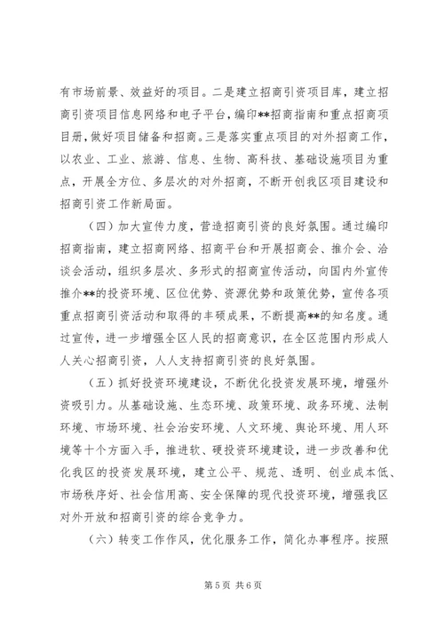 年度招商引资工作计划范文.docx