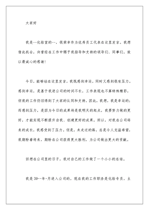 公司年会领奖讲话发言五篇合集最新