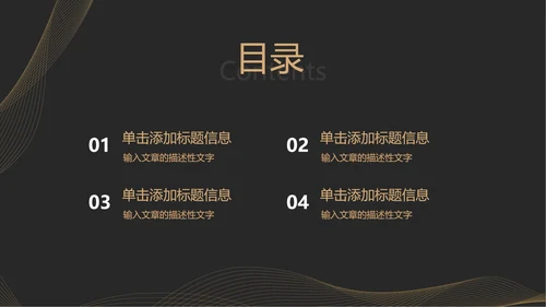 黑金奢华线体商务PPT模板