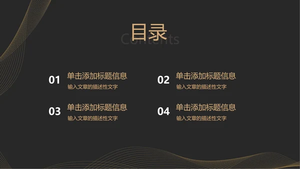 黑金奢华线体商务PPT模板