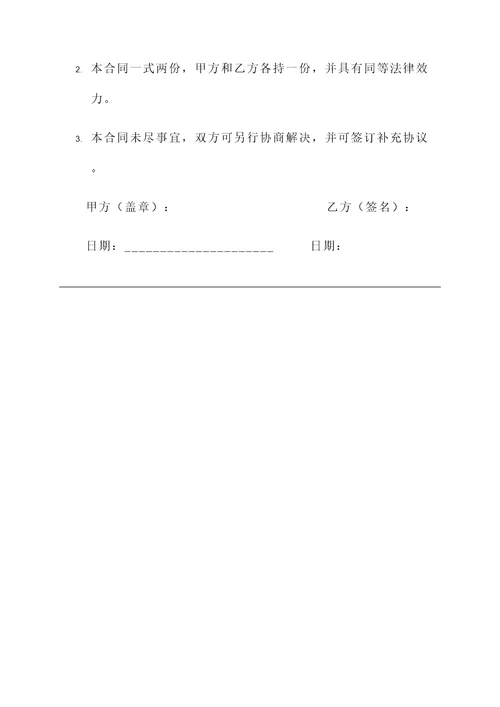 施工工人合同协议书