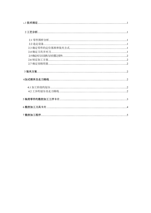 机械系论文