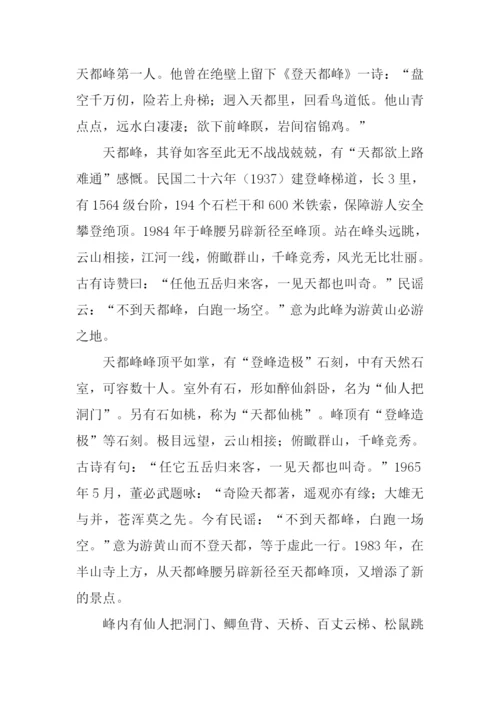 黄山天都峰作文.docx