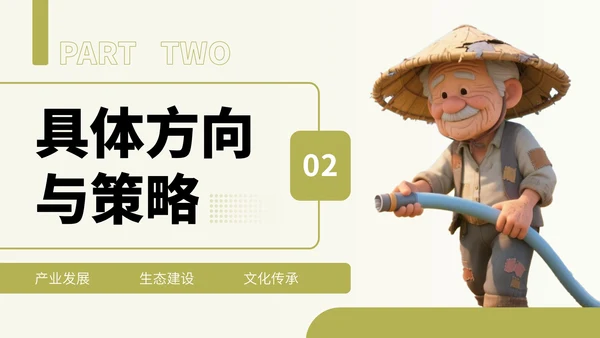 绿色卡通风乡村振兴实施建议PPT