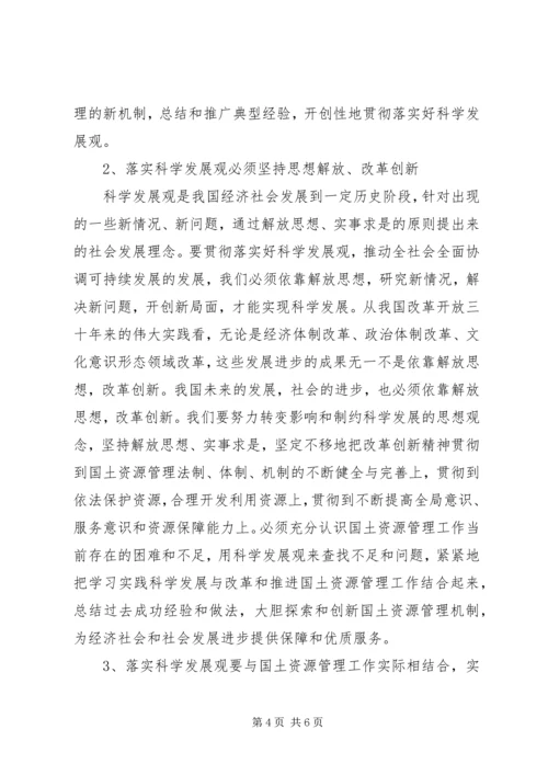 国土局专题民主生活会上的发言材料.docx