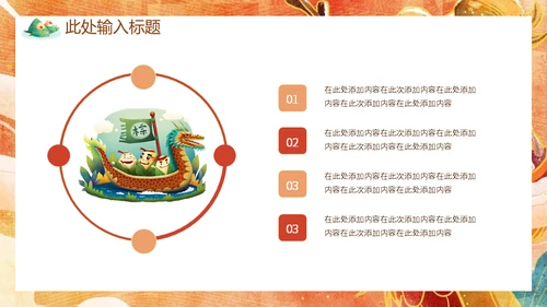 端午节赛龙舟国漫风通用PPT模板