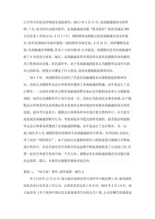 2023年注册会计师法律风险与防范研究