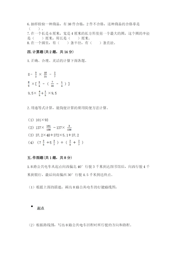小学六年级数学上册期末卷及参考答案（完整版）.docx