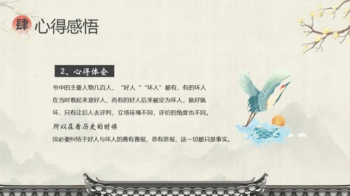 明朝那些事儿阅读分享读书分享会PPT课件