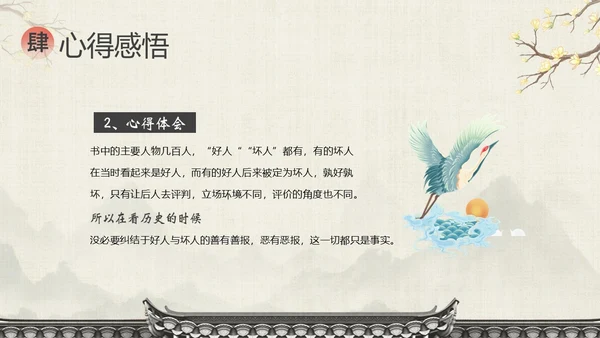 明朝那些事儿阅读分享读书分享会PPT课件