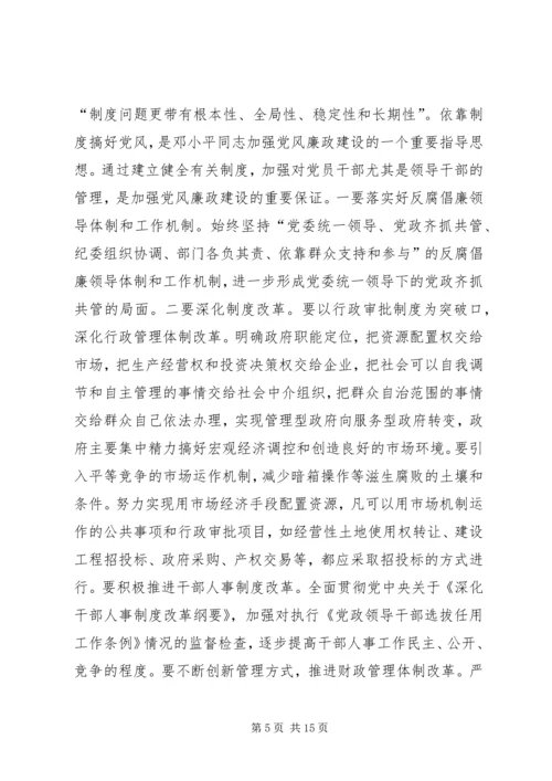 县委书记在全县党风廉政建设形势分析会上的讲话 (3).docx