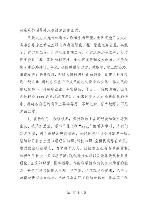 办公室主任就职演说稿 (2).docx