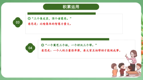 统编版2024三年级语文上册第四单元复习   课件