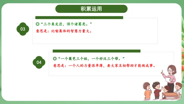统编版2024三年级语文上册第四单元复习   课件