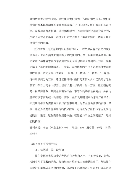 汽车品牌公关活动传播专题方案概述.docx