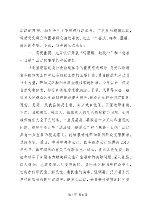 县委书记在经信委对口帮扶捐赠仪式上的讲话精编.docx