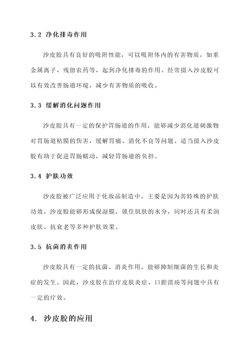 沙皮胶的作用与功效