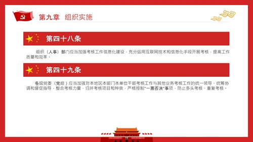 党政领导干部考核工作条例全文解读PPT