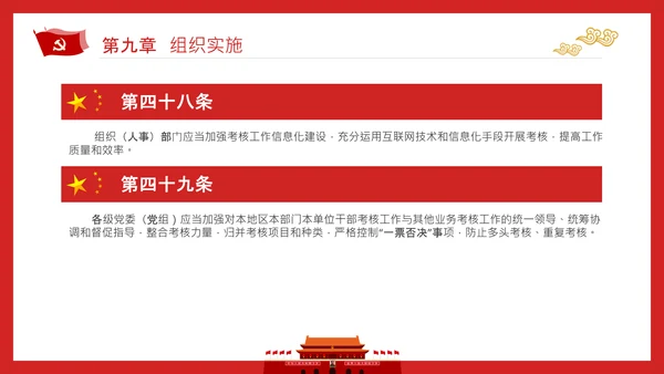 党政领导干部考核工作条例全文解读PPT