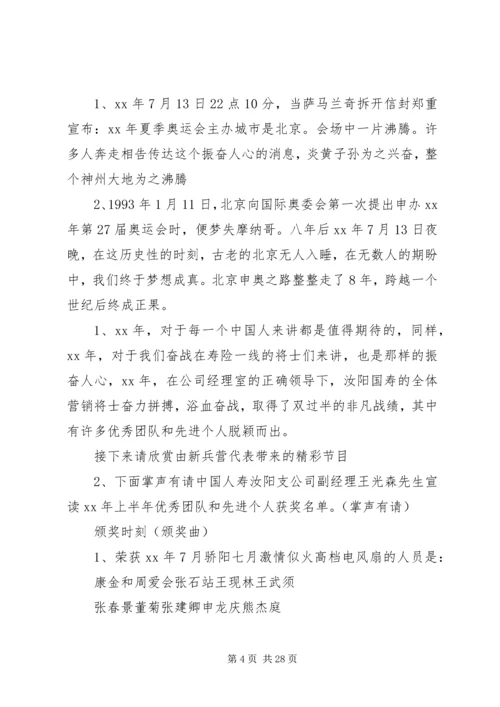 半年会议主持词 (2).docx