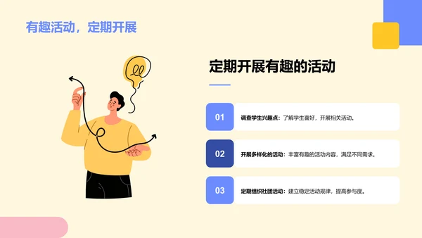 蓝色插画大学社团的活动发展PPT模板