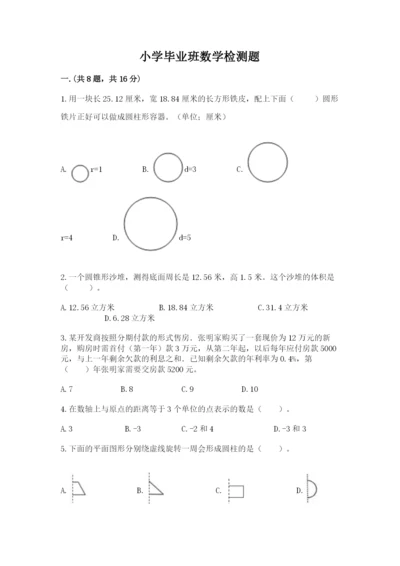 小学毕业班数学检测题及参考答案（典型题）.docx