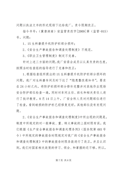 安全大检查整改报告.docx