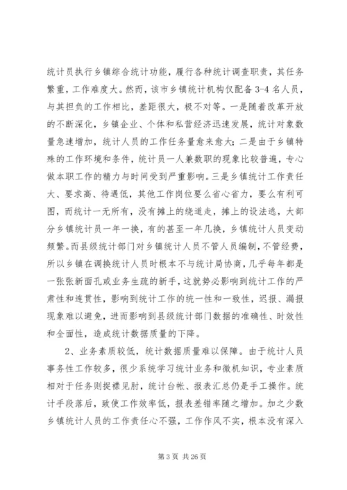 强化乡镇统计工作的情况调研报告 (3).docx