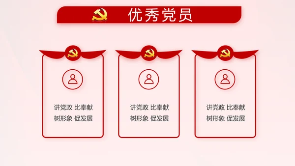 红色党支部终工作总结PPT