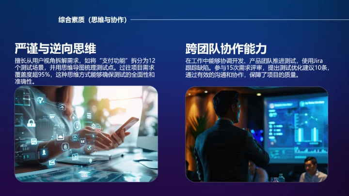 蓝色软件工程专业大学生求职个人能力综合展示职业生涯规划PPT模版