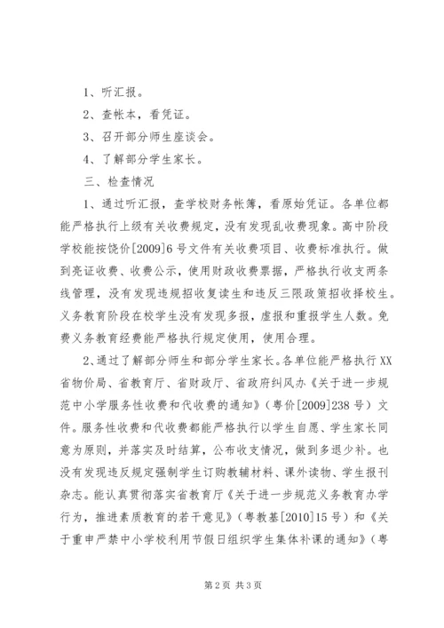 学校教育收费管理情况汇报 (3).docx