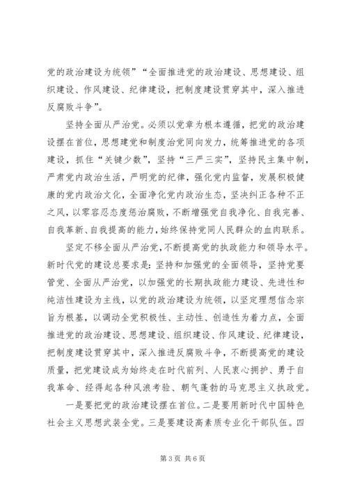 学习全面从严治党心得体会8篇(一).docx