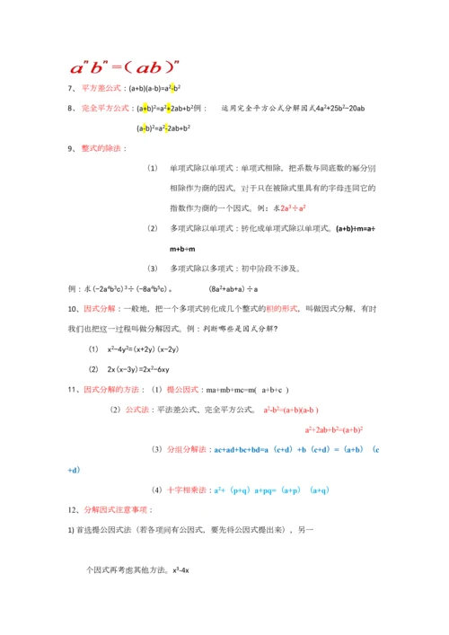 2023年初中初一初二数学知识点汇总.docx