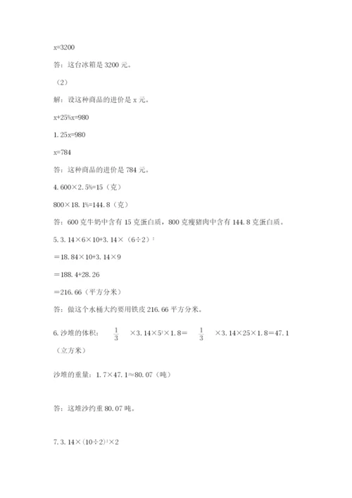 六年级小升初数学解决问题50道附答案【培优】.docx