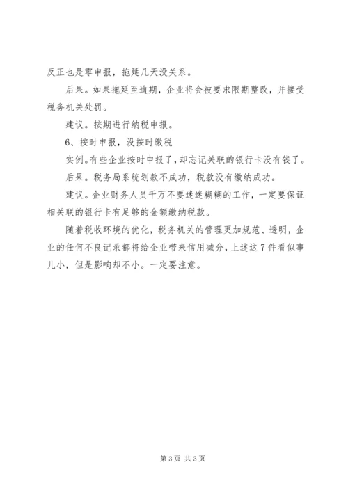 企业的纳税信用很重要【憨牛网】.docx