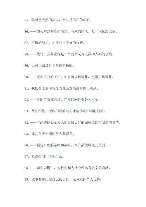 厚黑学130名言名句