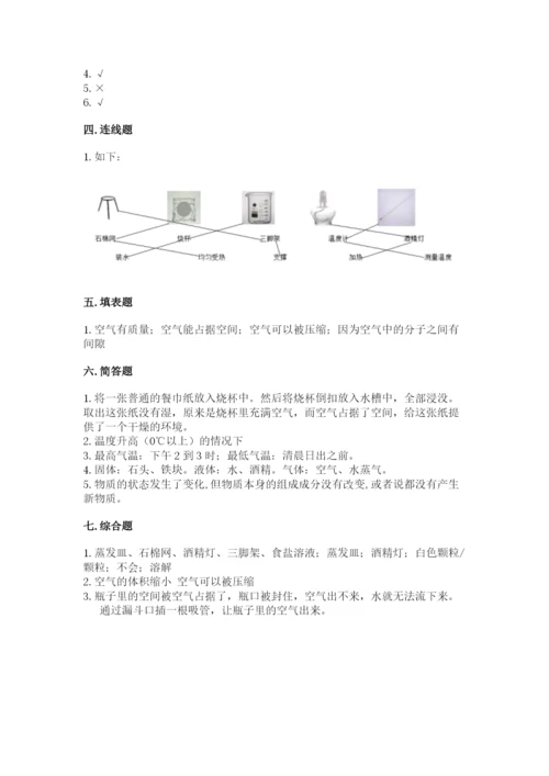 教科版小学三年级上册科学期末测试卷【中心小学】.docx