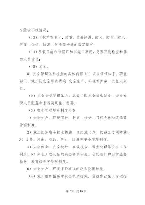 环境保护检查制度.docx