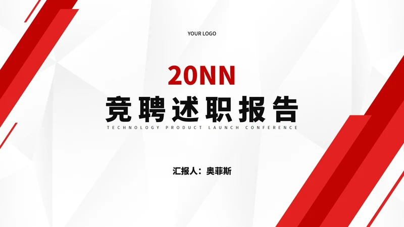 红色几何竞聘述职报告汇报PPT模板