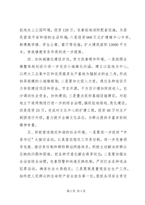 市政府工作计划目标.docx